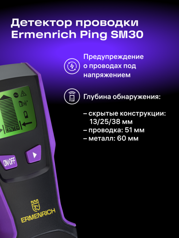 Stavebný detektor Ermenrich Ping SM30