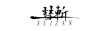 SUIZAN