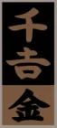 SENKICHI KIN