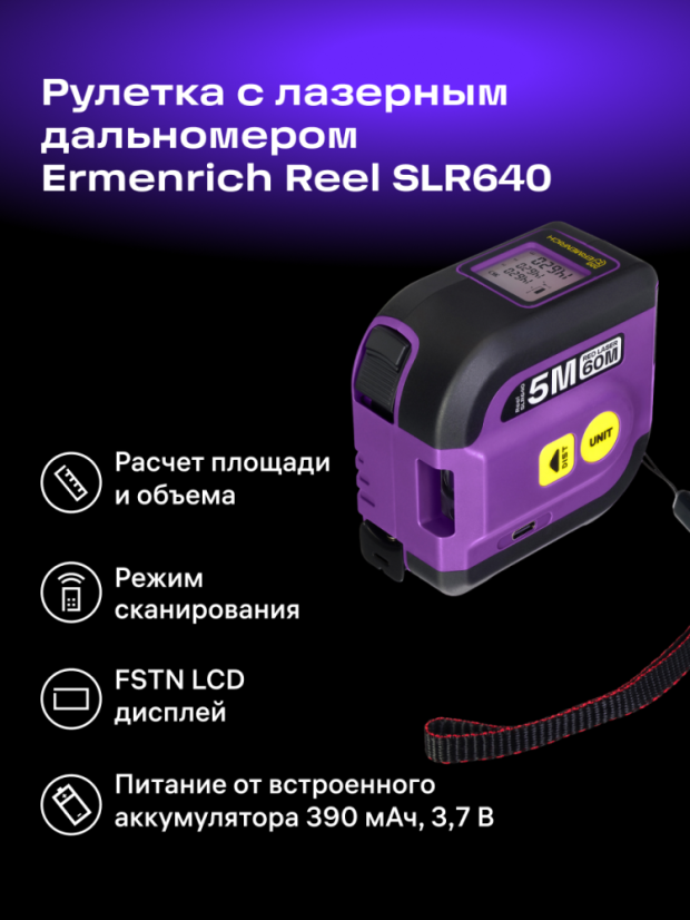 Laserový zvinovací meter Ermenrich Reel SLR640