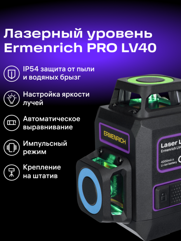 Laserový nivelační přístroj Ermenrich PRO LV40
