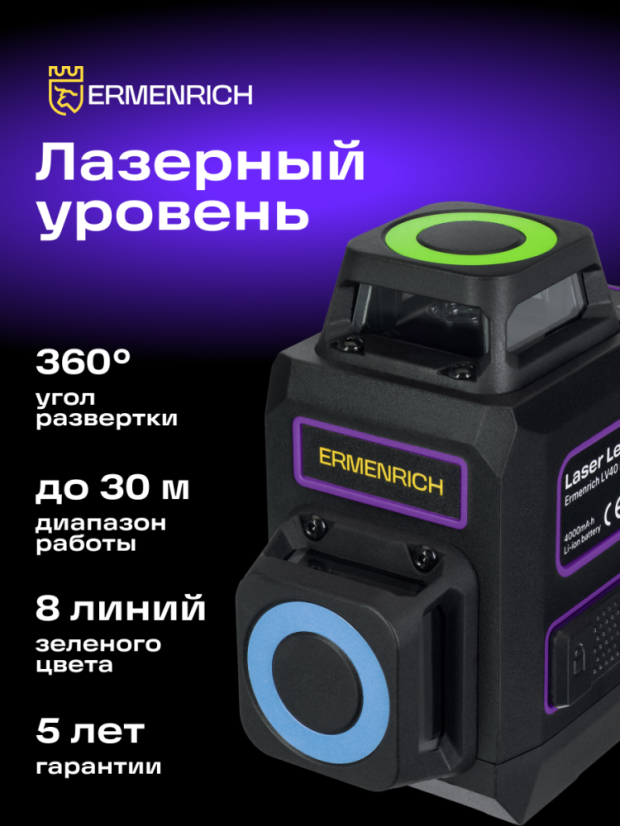 Laserový nivelační přístroj Ermenrich PRO LV40
