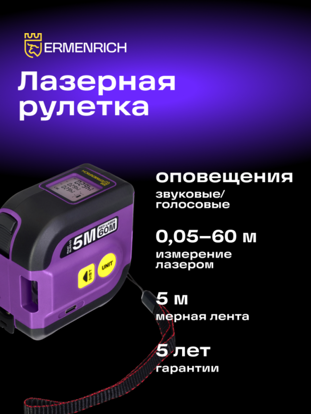 Laserový zvinovací meter Ermenrich Reel SLR640